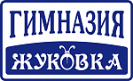 Гимназия "Жуковка"